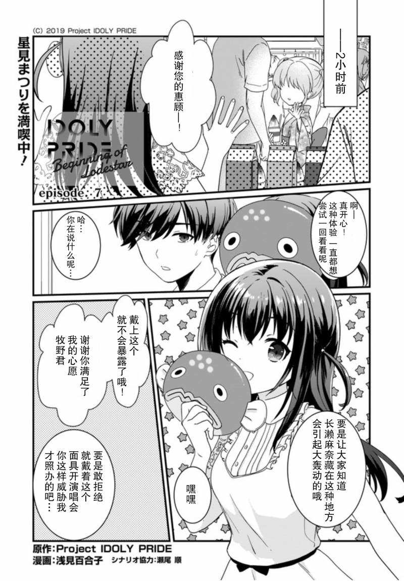 IDOLY PRIDE Beginning of Lodestar漫画,第7话1图