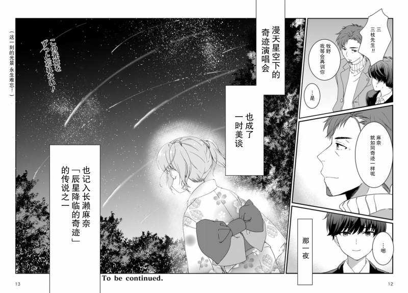 IDOLY PRIDE Beginning of Lodestar漫画,第7话5图