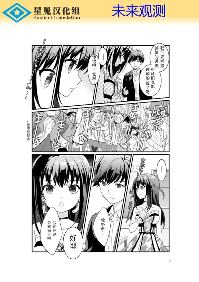 IDOLY PRIDE Beginning of Lodestar漫画,第7话3图