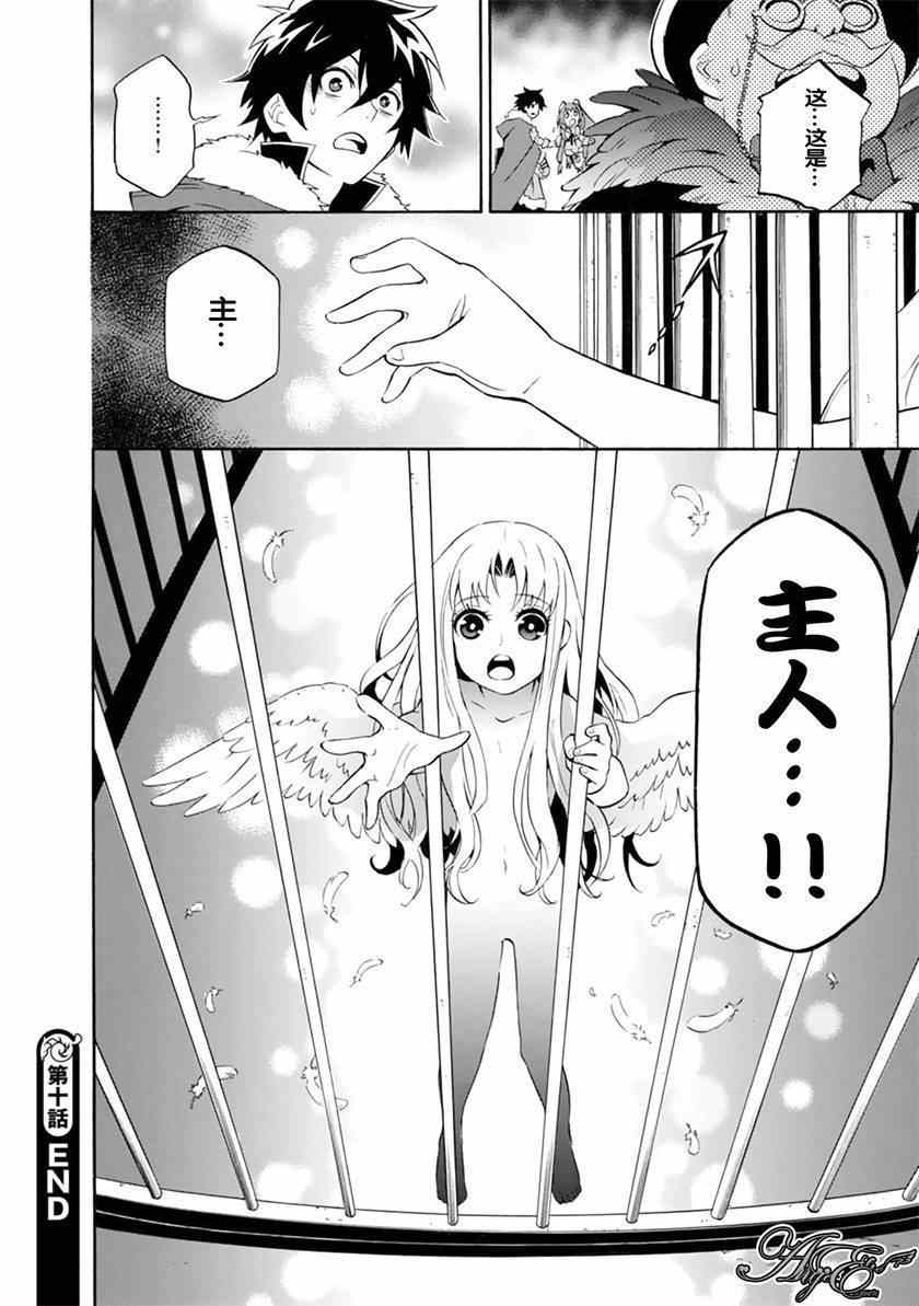 盾之勇者成名录漫画,第10话4图