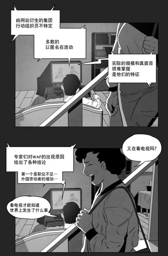 黄白之界漫画,第9话4图