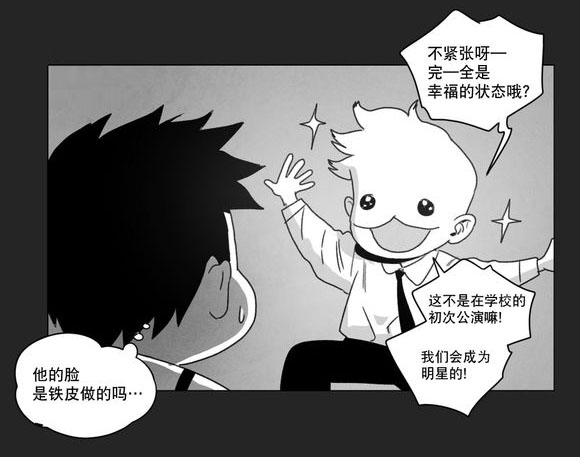 黄白之界漫画,第9话2图