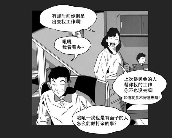 黄白之界漫画,第9话5图