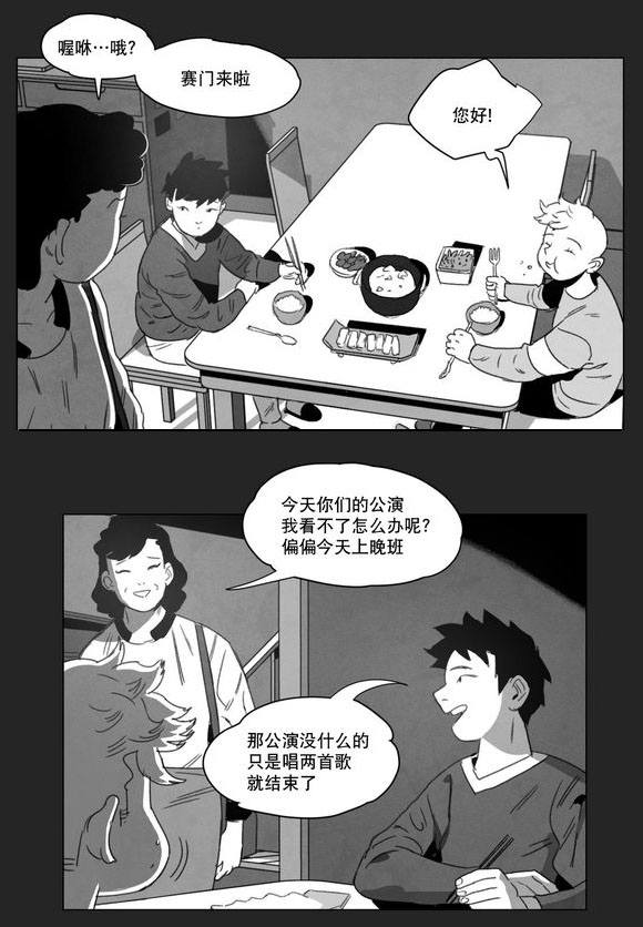 黄白之界漫画,第9话1图