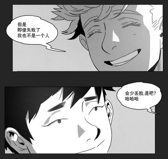 黄白之界漫画,第9话4图