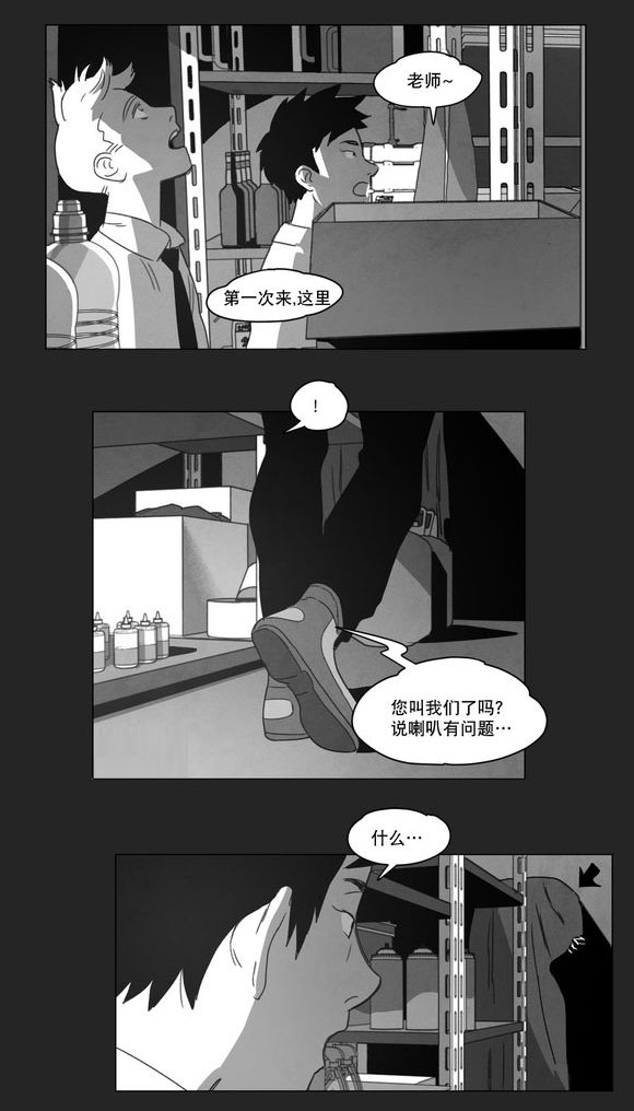 黄白之界漫画,第9话4图