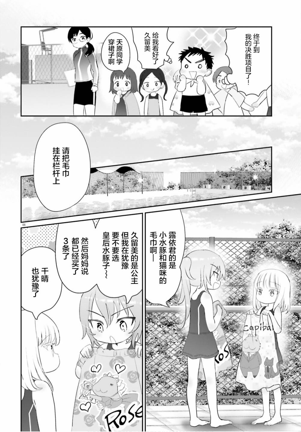 晴天的女孩漫画,第9话4图