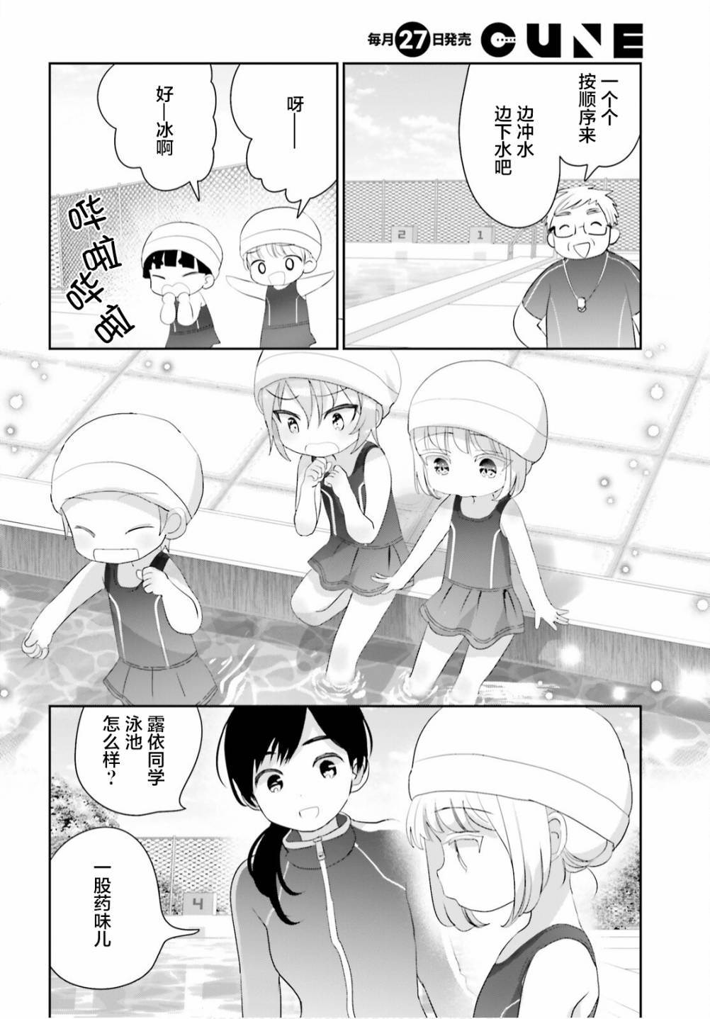 晴天的女孩漫画,第9话2图