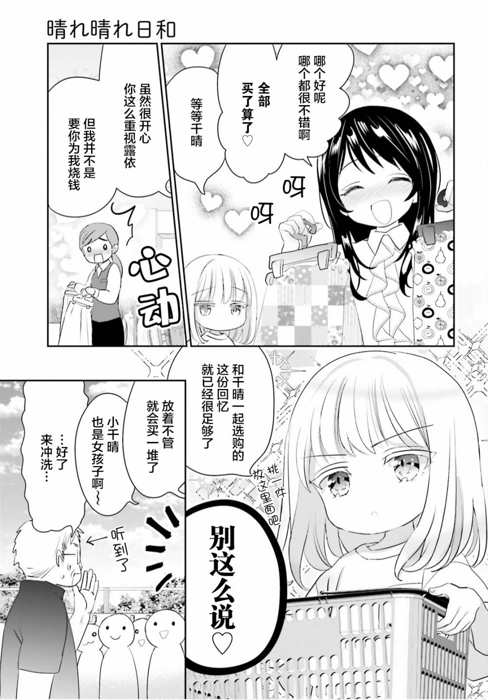 晴天的女孩漫画,第9话5图