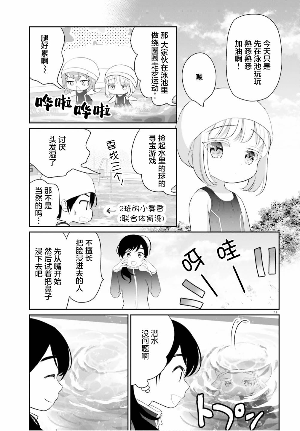 晴天的女孩漫画,第9话3图