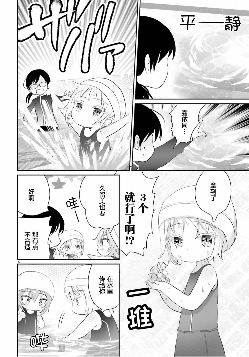 晴天的女孩漫画,第9话4图