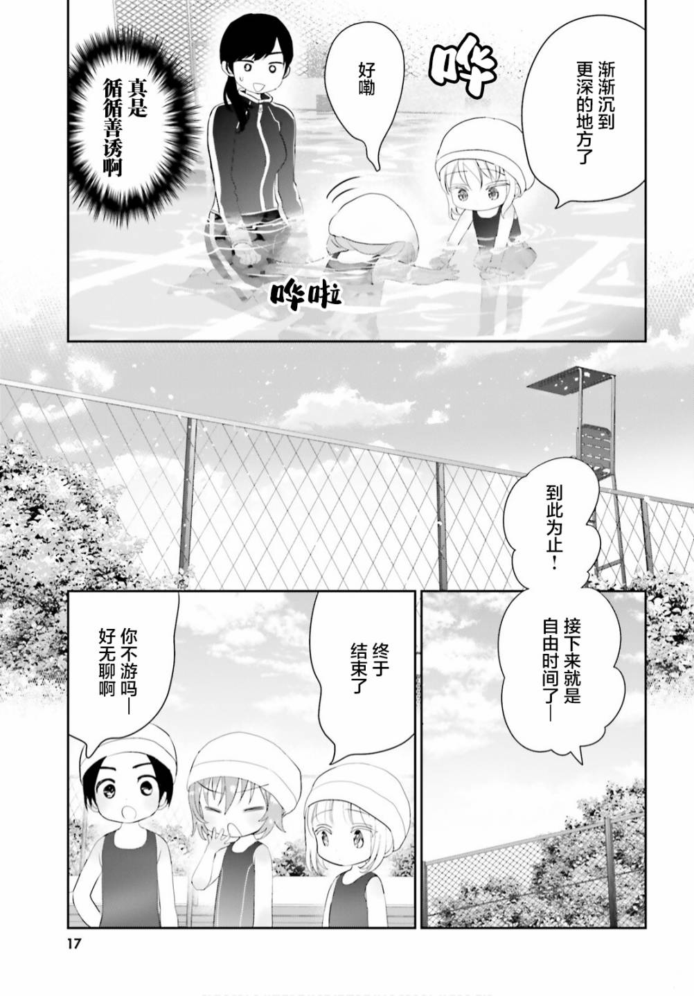 晴天的女孩漫画,第9话5图