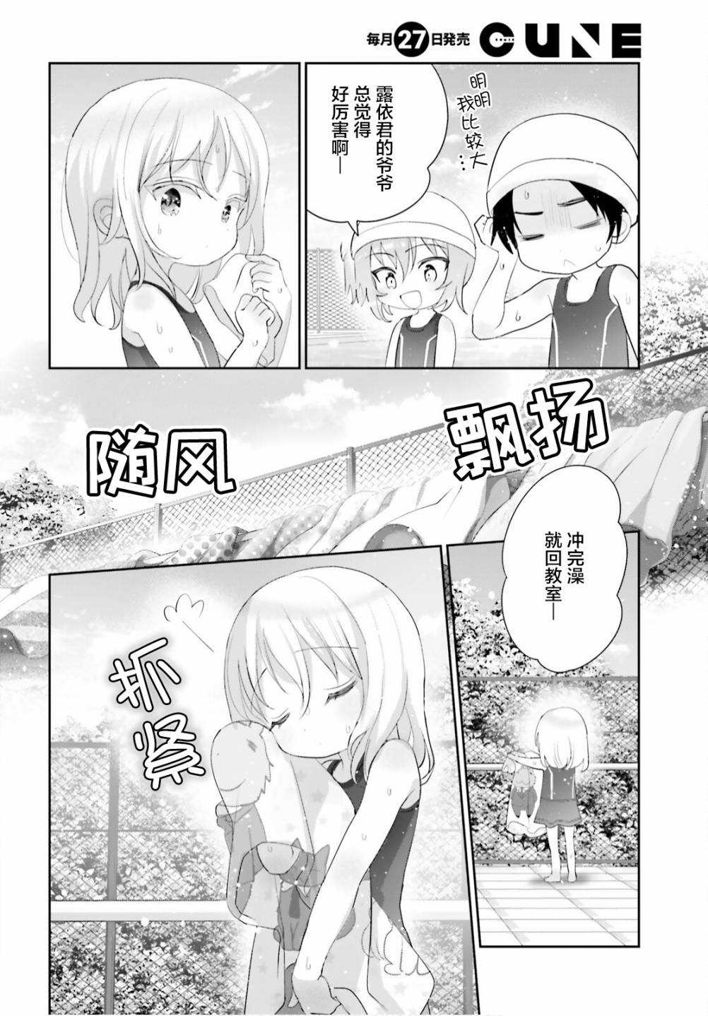 晴天的女孩漫画,第9话3图