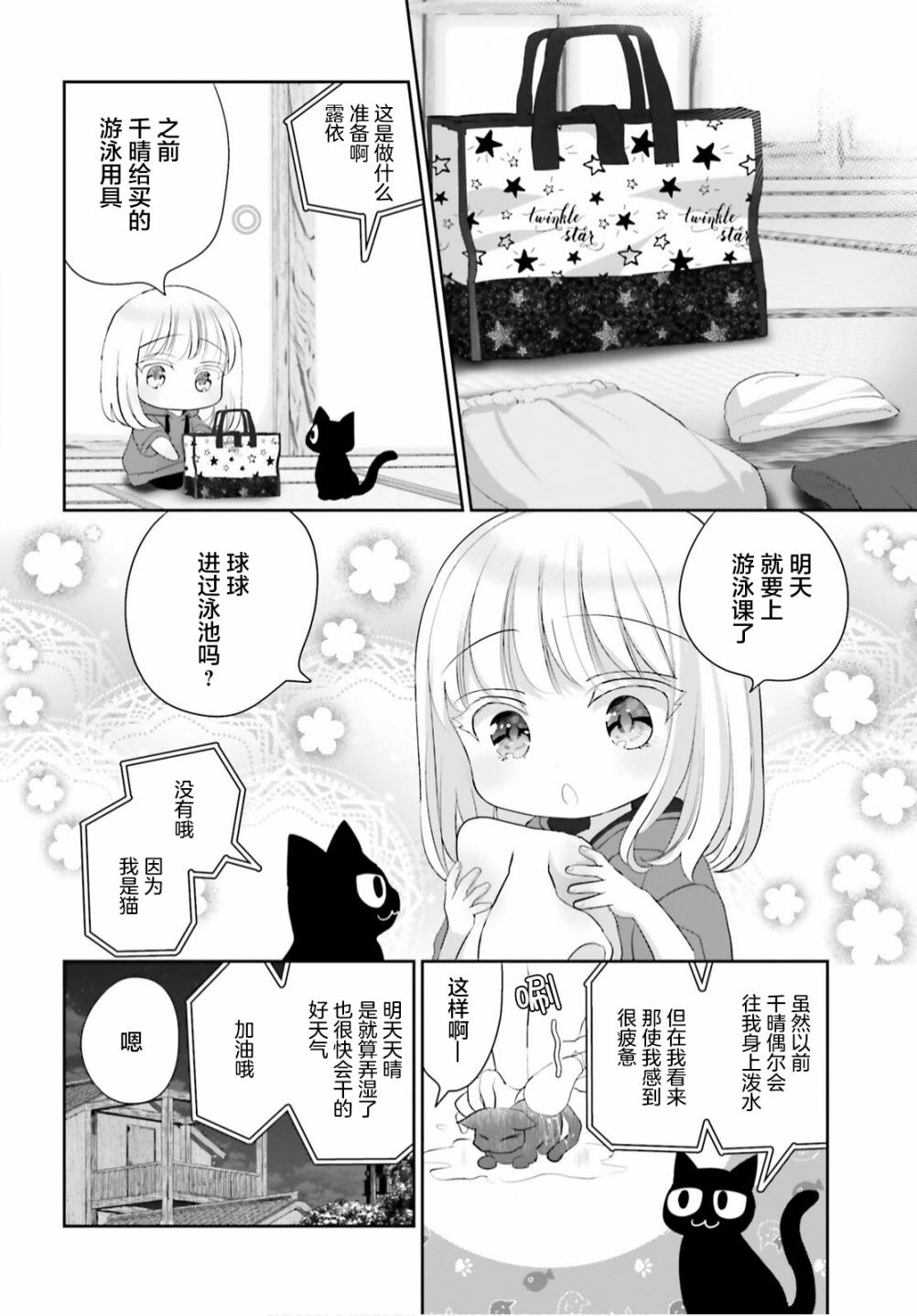 晴天的女孩漫画,第9话5图