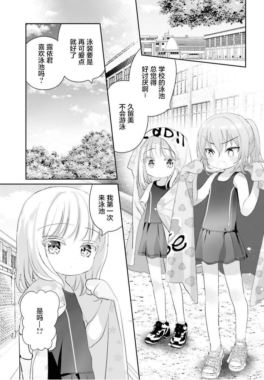 晴天的女孩漫画,第9话3图