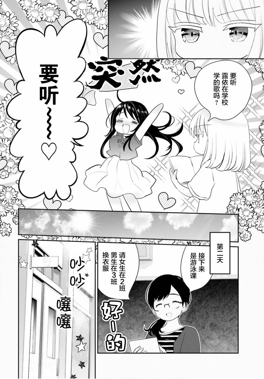 晴天的女孩漫画,第9话2图