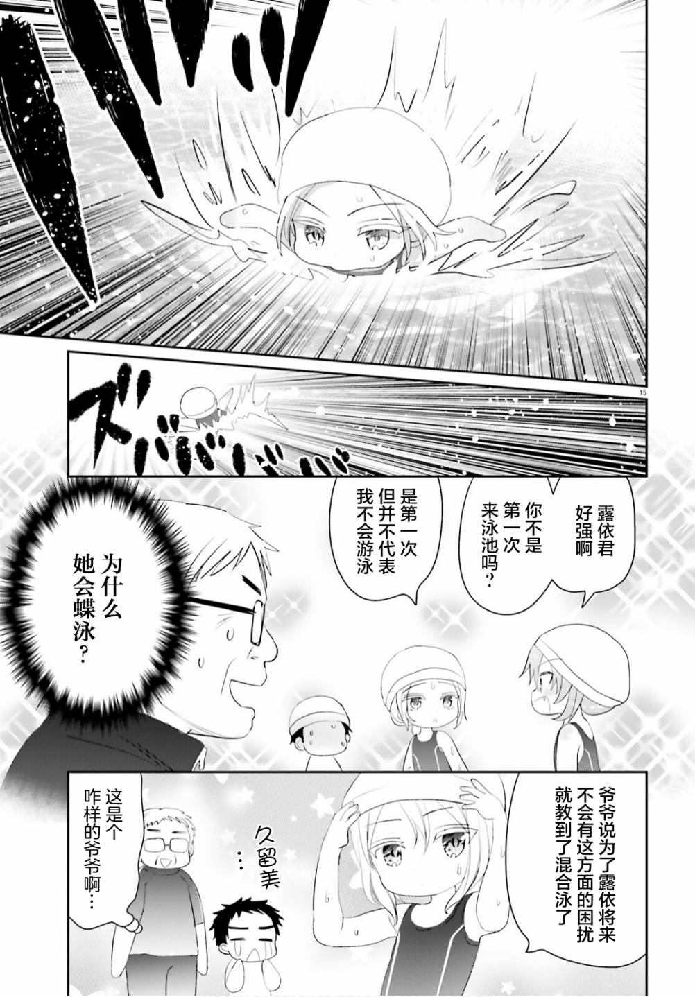 晴天的女孩漫画,第9话2图