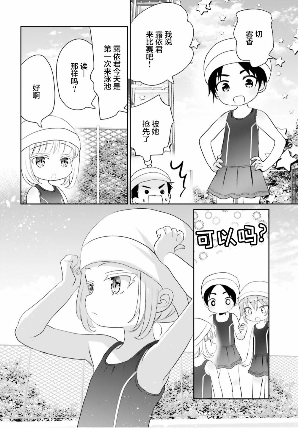 晴天的女孩漫画,第9话1图