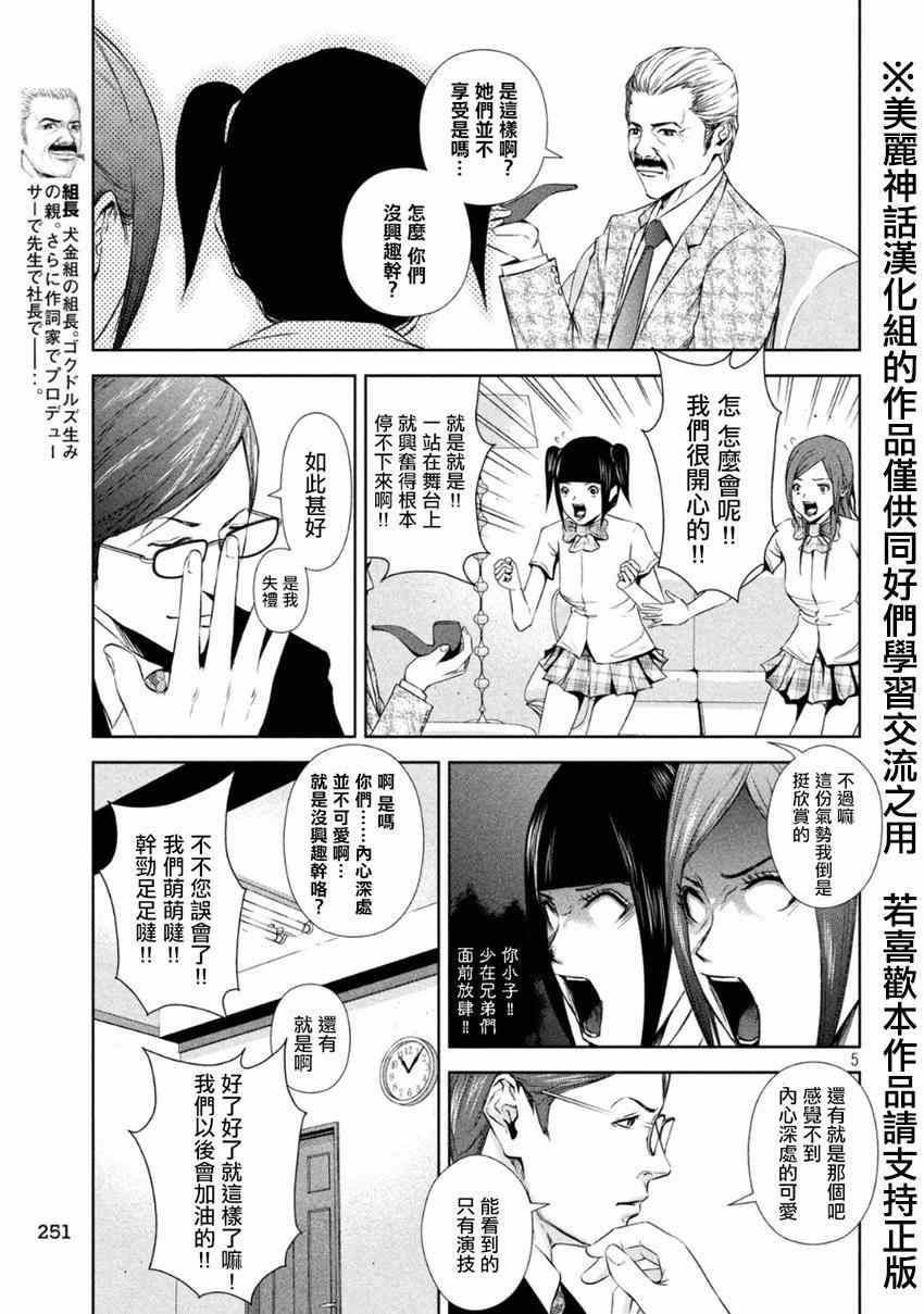 后街女孩漫画,第3话5图