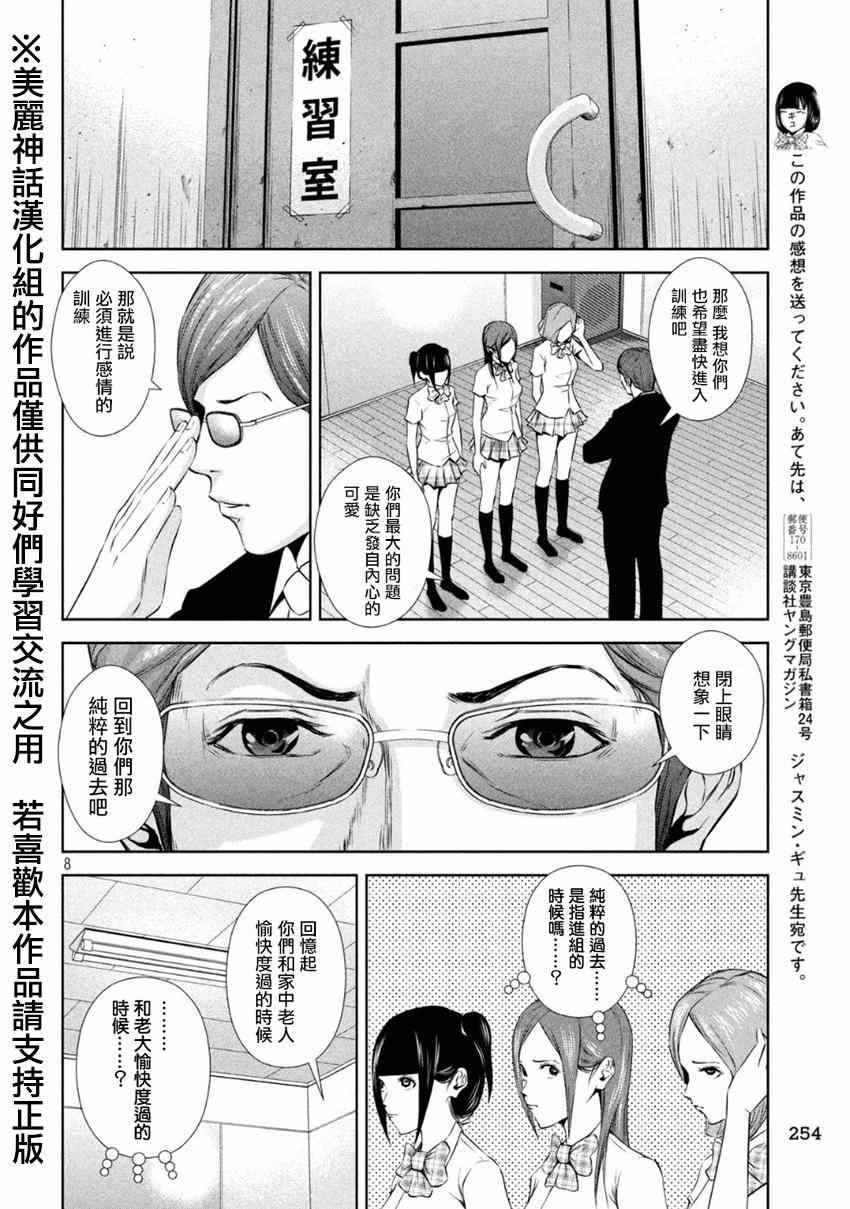 后街女孩漫画,第3话3图