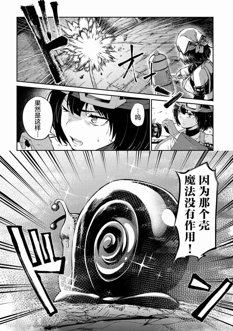 暴食妃之剑漫画,第9话5图