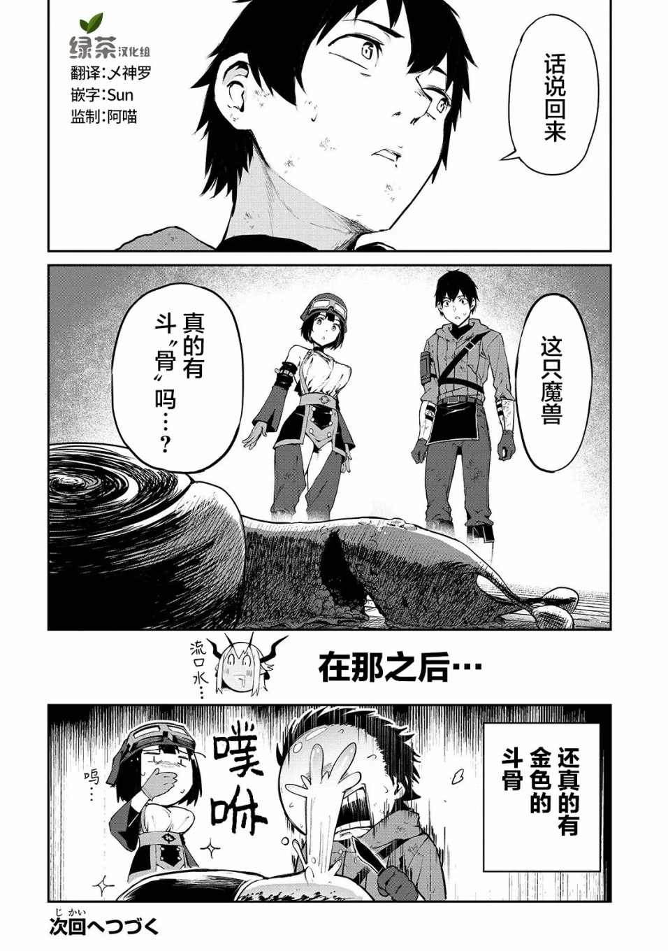 暴食妃之剑漫画,第9话3图