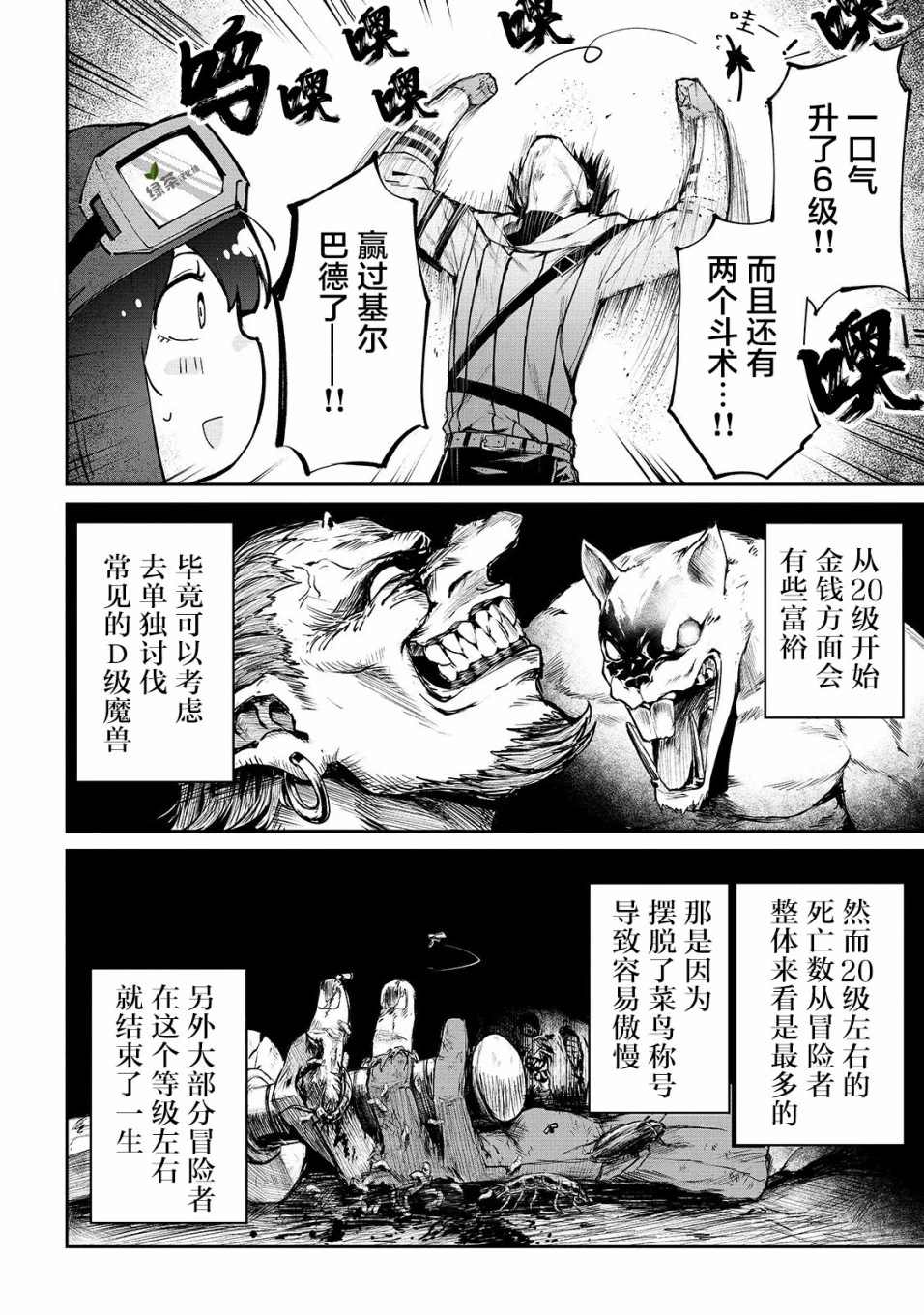 暴食妃之剑漫画,第9话1图