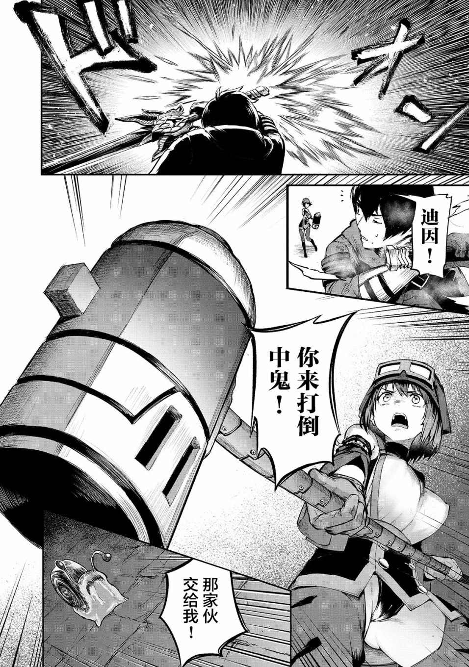 暴食妃之剑漫画,第9话3图