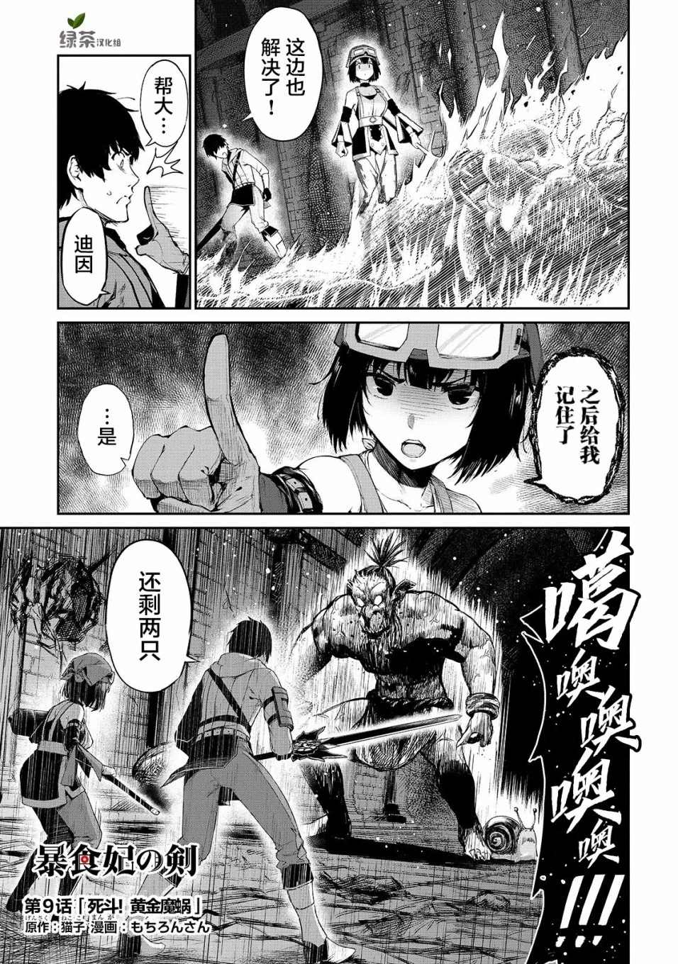 暴食妃之剑漫画,第9话1图