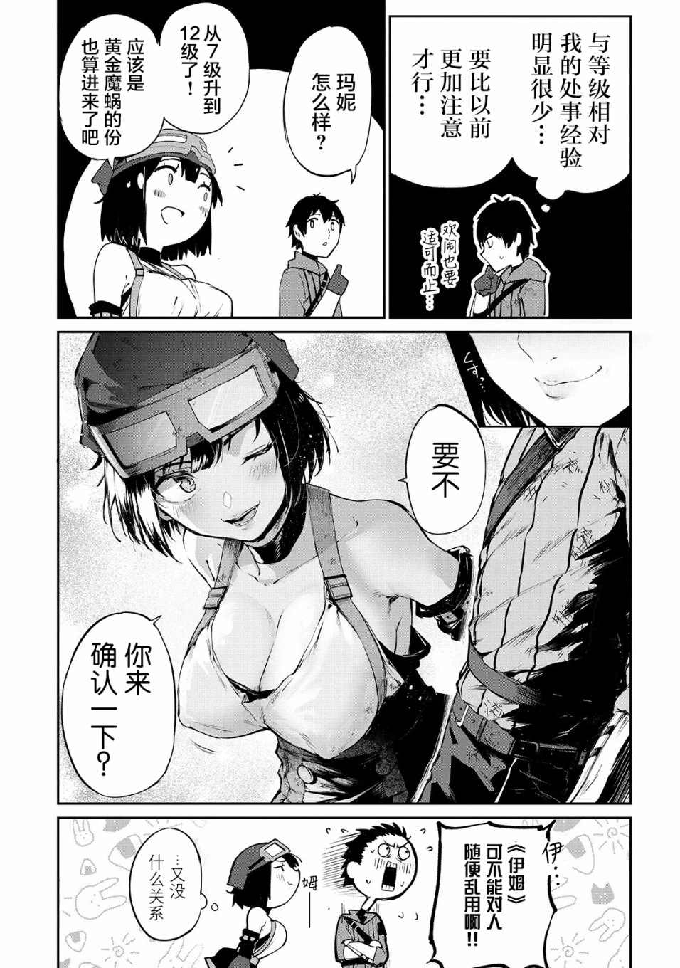 暴食妃之剑漫画,第9话2图