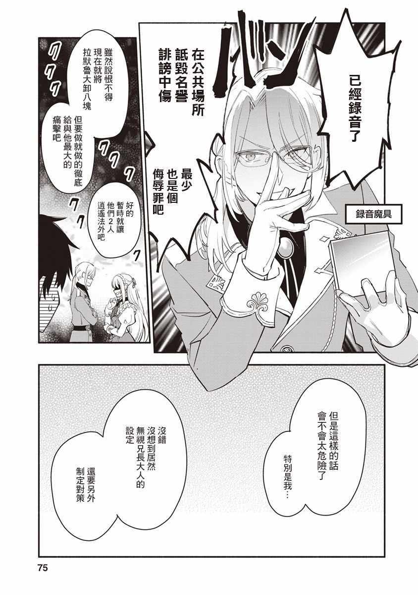 当然请给我精神损失费漫画,第8话5图