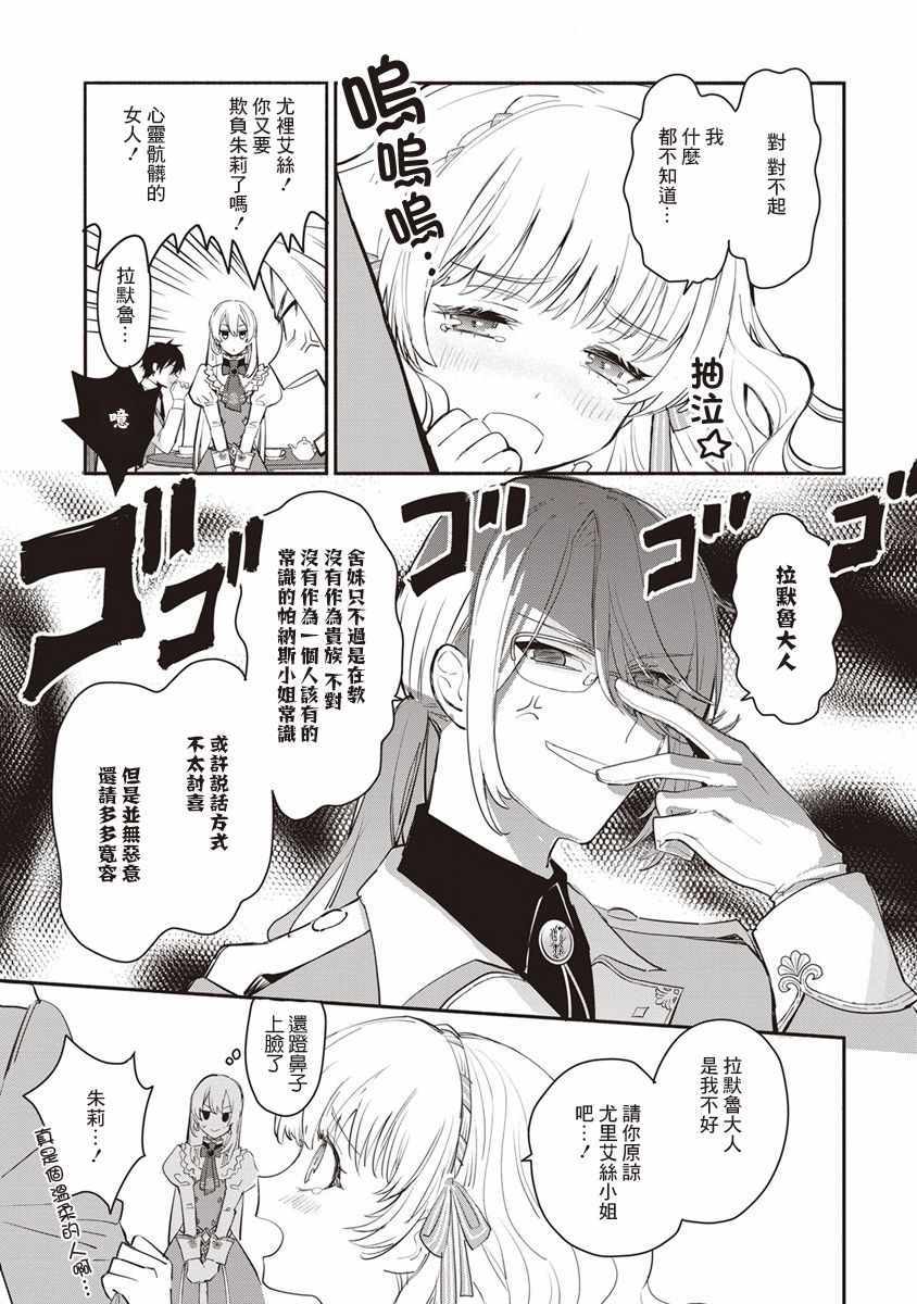 当然请给我精神损失费漫画,第8话5图