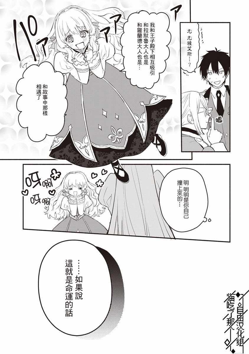 当然请给我精神损失费漫画,第8话1图