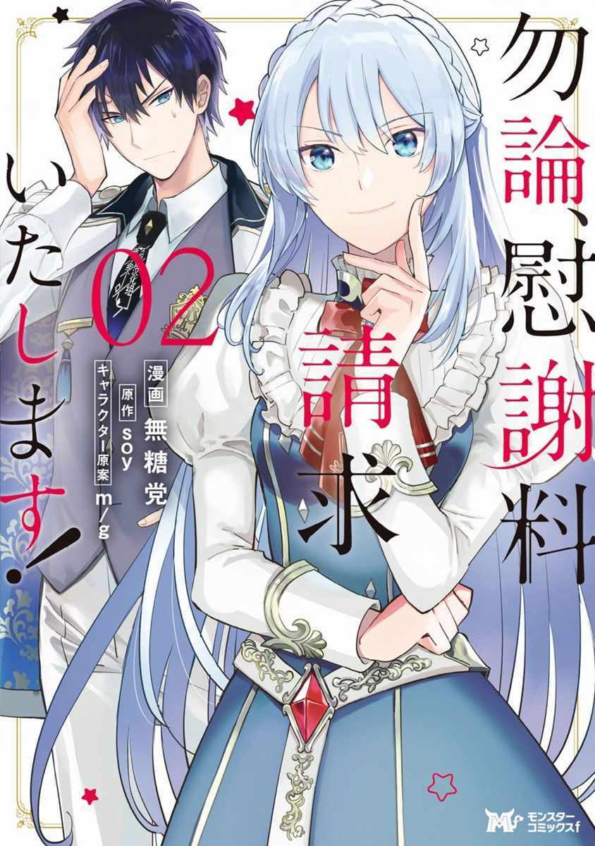 当然请给我精神损失费漫画,第8话1图