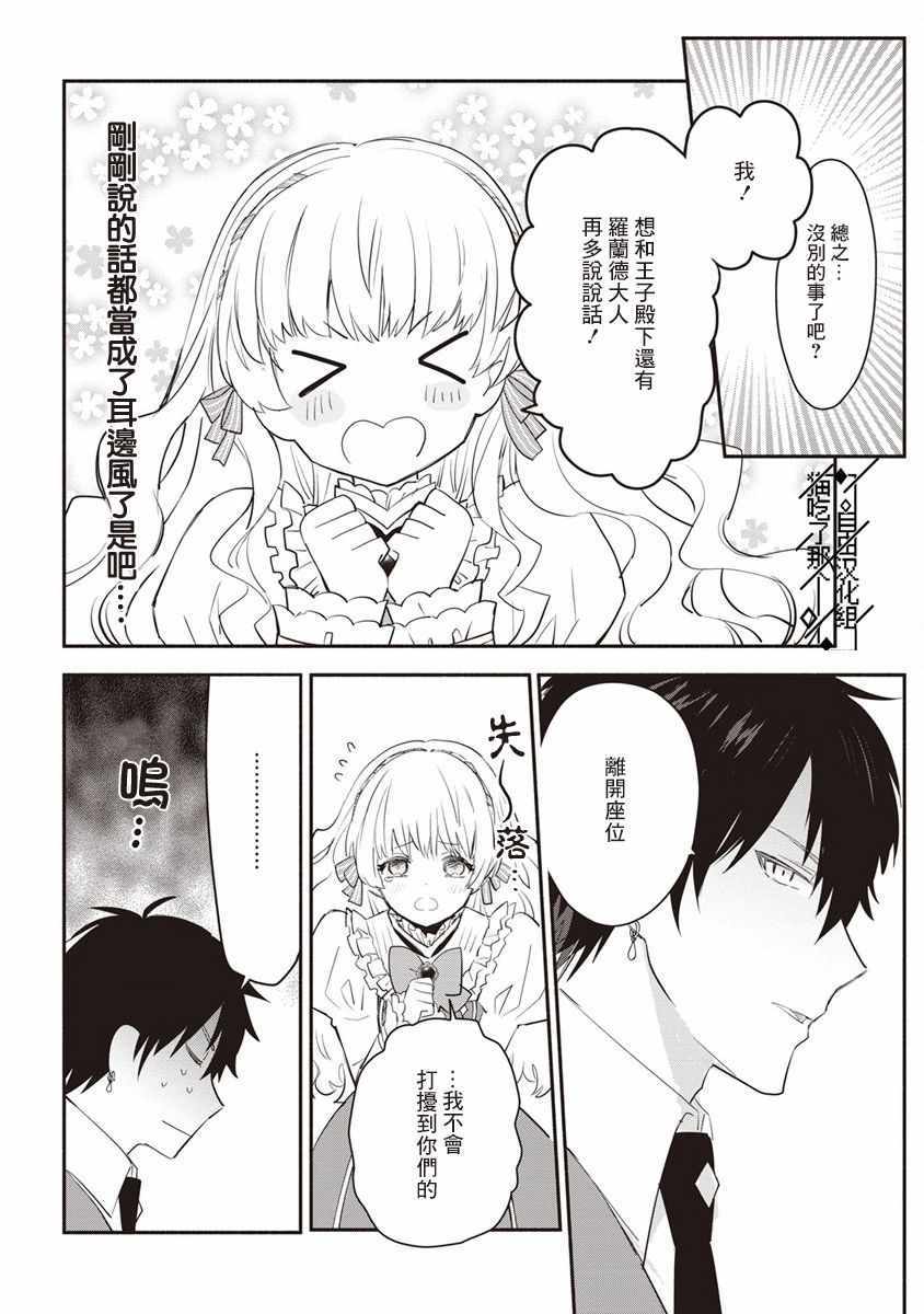 当然请给我精神损失费漫画,第8话1图