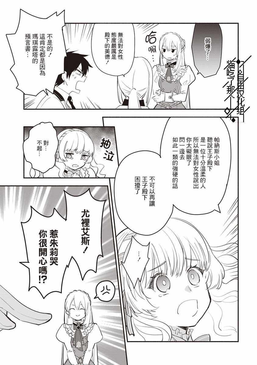 当然请给我精神损失费漫画,第8话2图