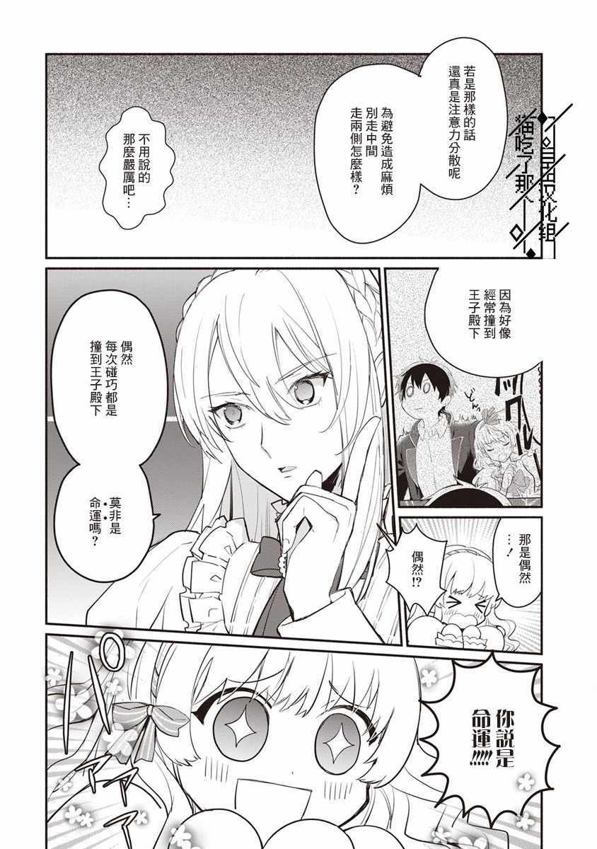 当然请给我精神损失费漫画,第8话5图