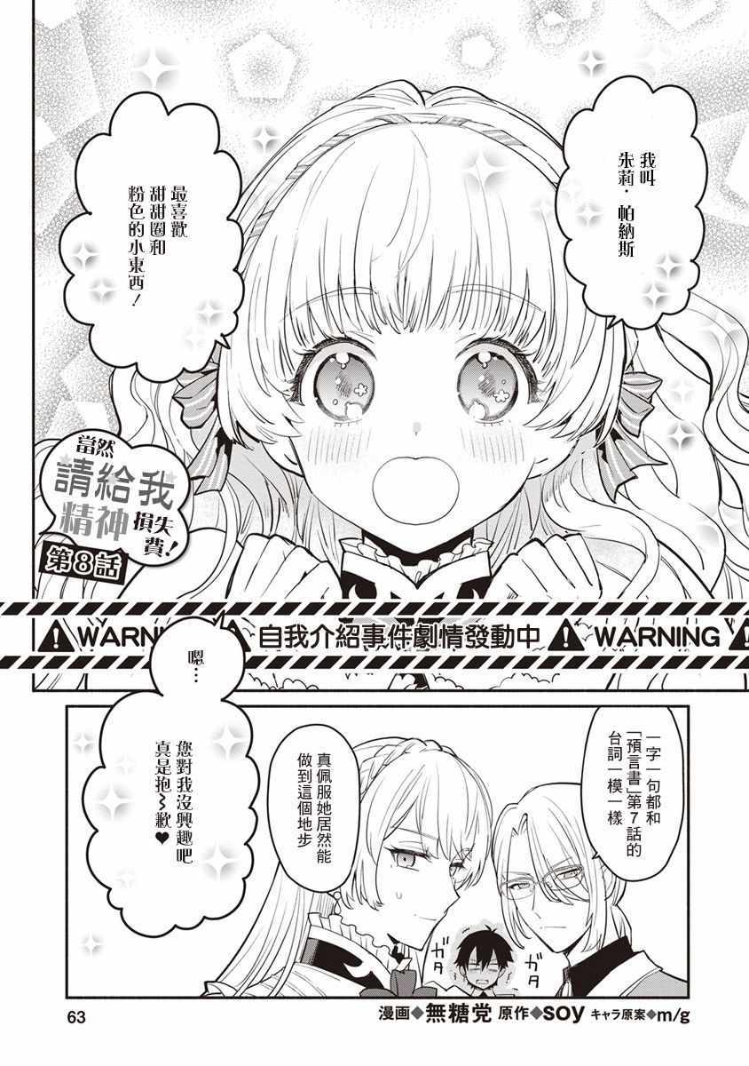 当然请给我精神损失费漫画,第8话3图