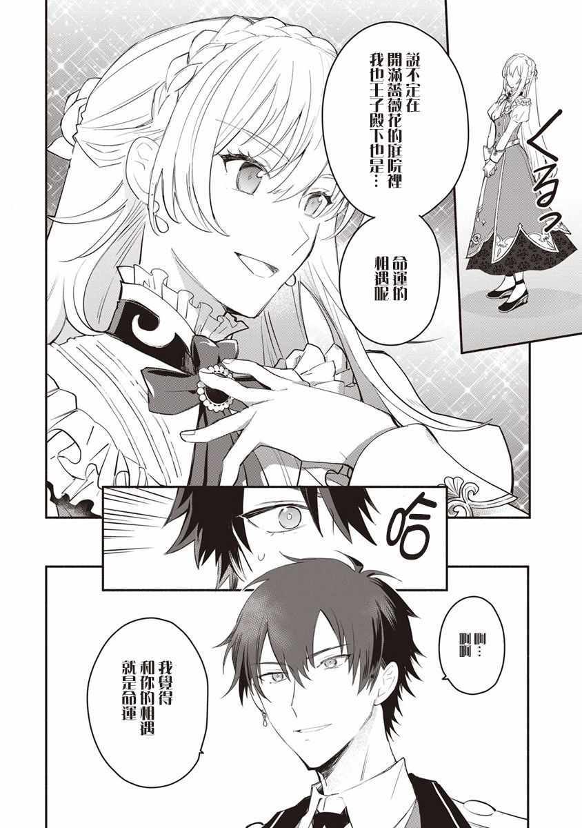 当然请给我精神损失费漫画,第8话2图