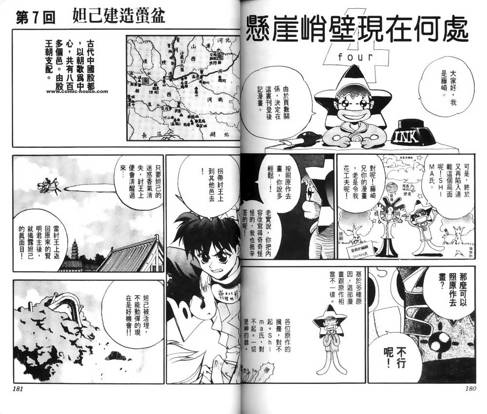 封神演义漫画,第1卷4图