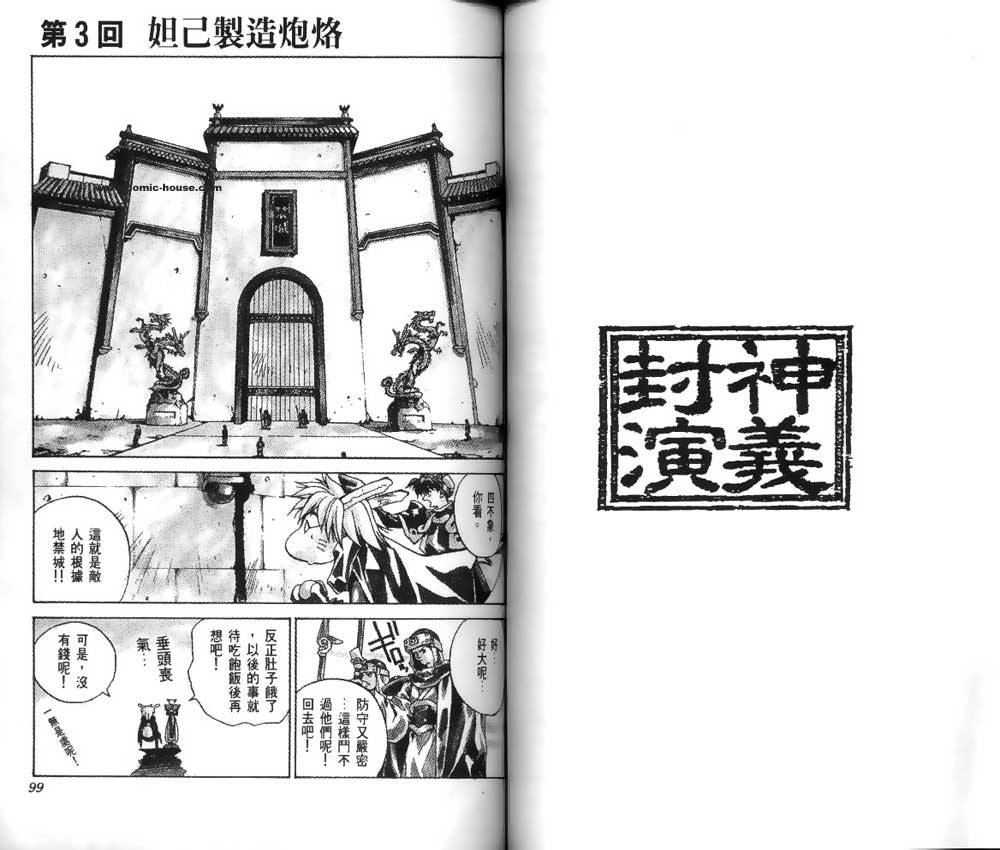 封神演义漫画,第1卷3图