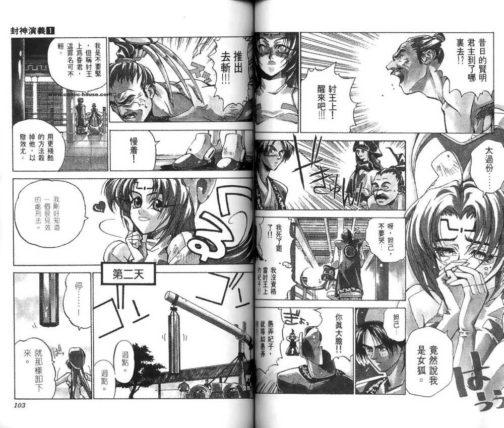 封神演义漫画,第1卷5图