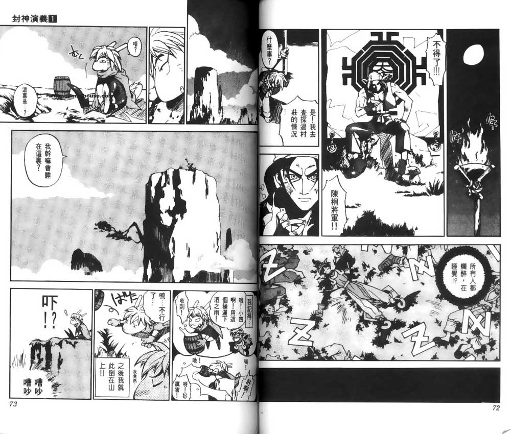 封神演义漫画,第1卷5图