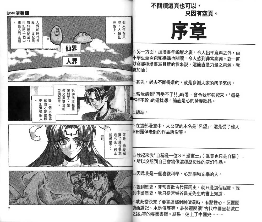 封神演义漫画,第1卷3图