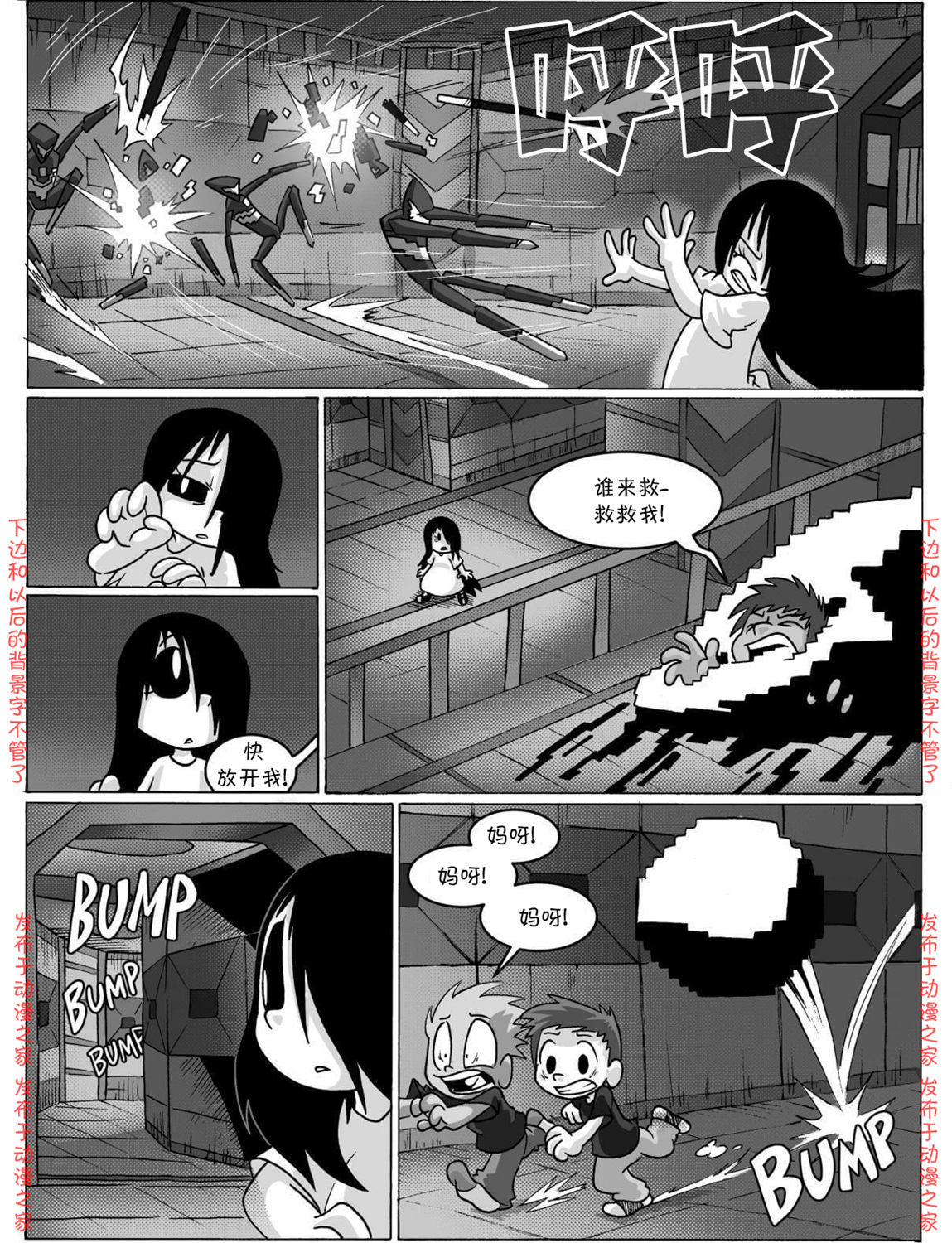 艾玛外传：迷城漫画,第6话4图