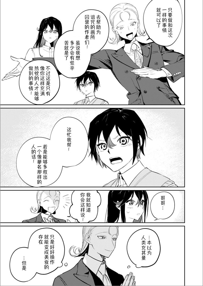 妹妹变成画了漫画,第5话4图