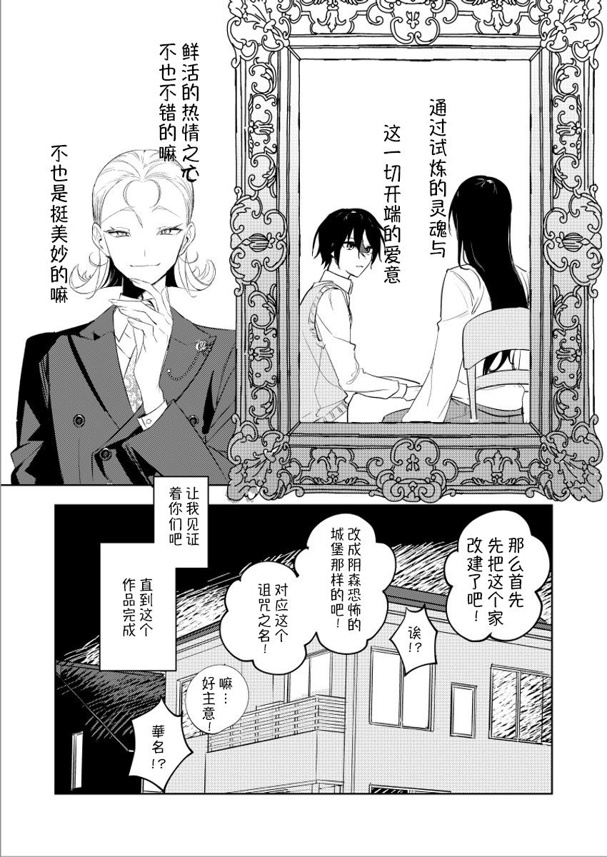 妹妹变成画了漫画,第5话5图