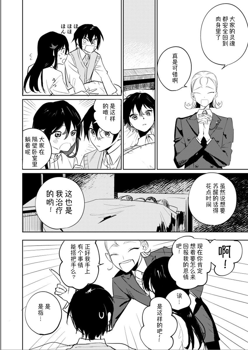 妹妹变成画了漫画,第5话3图