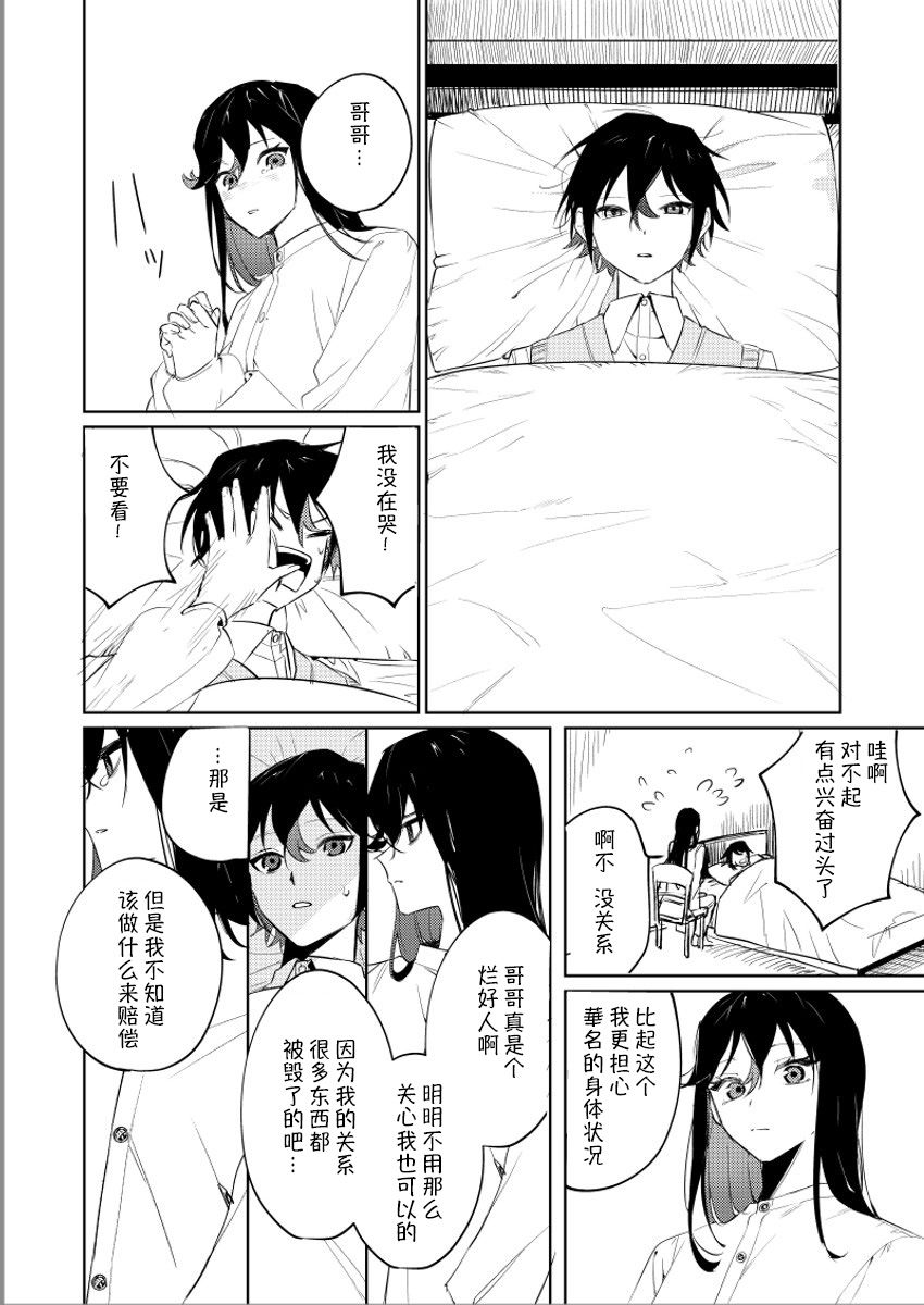 妹妹变成画了漫画,第5话1图