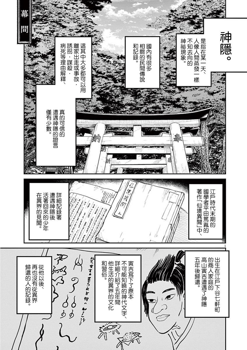 怪异少女神隐漫画,第6话2图